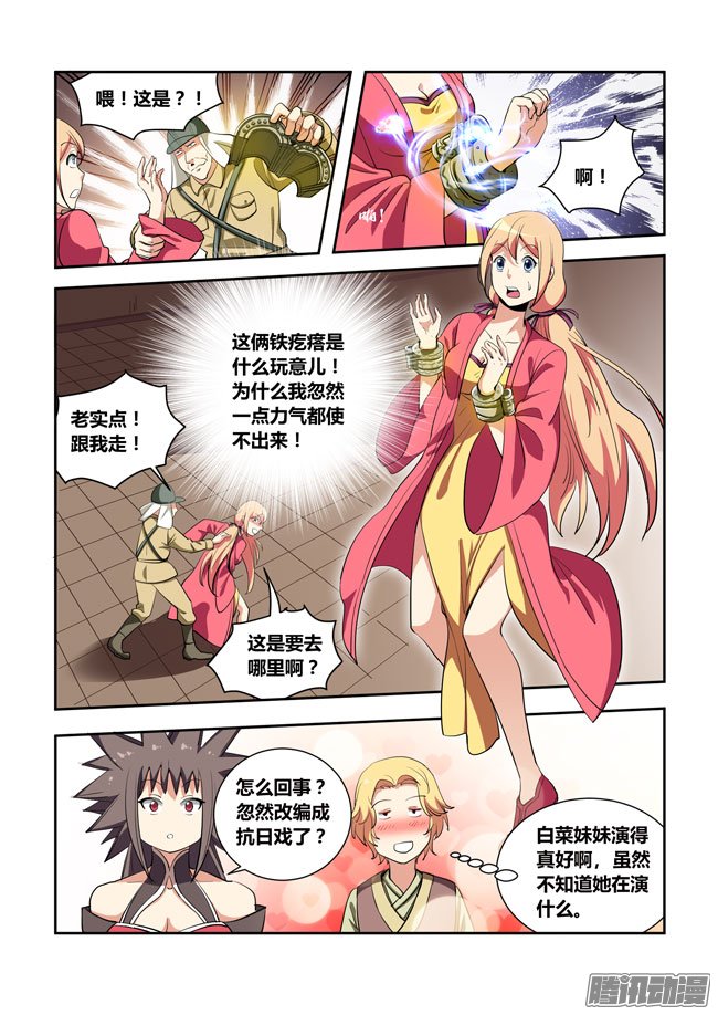 《我是杀手女仆》漫画 060话