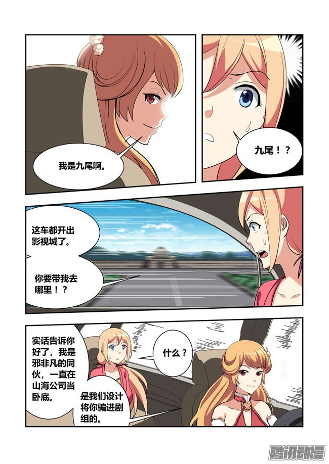 《我是杀手女仆》漫画 060话