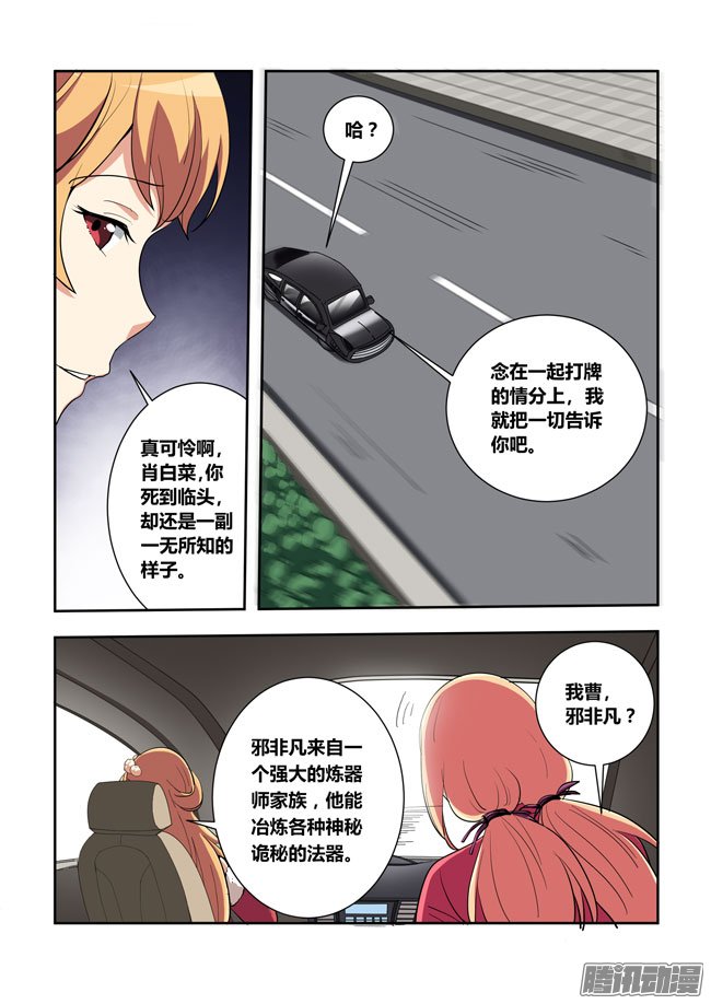 《我是杀手女仆》漫画 060话