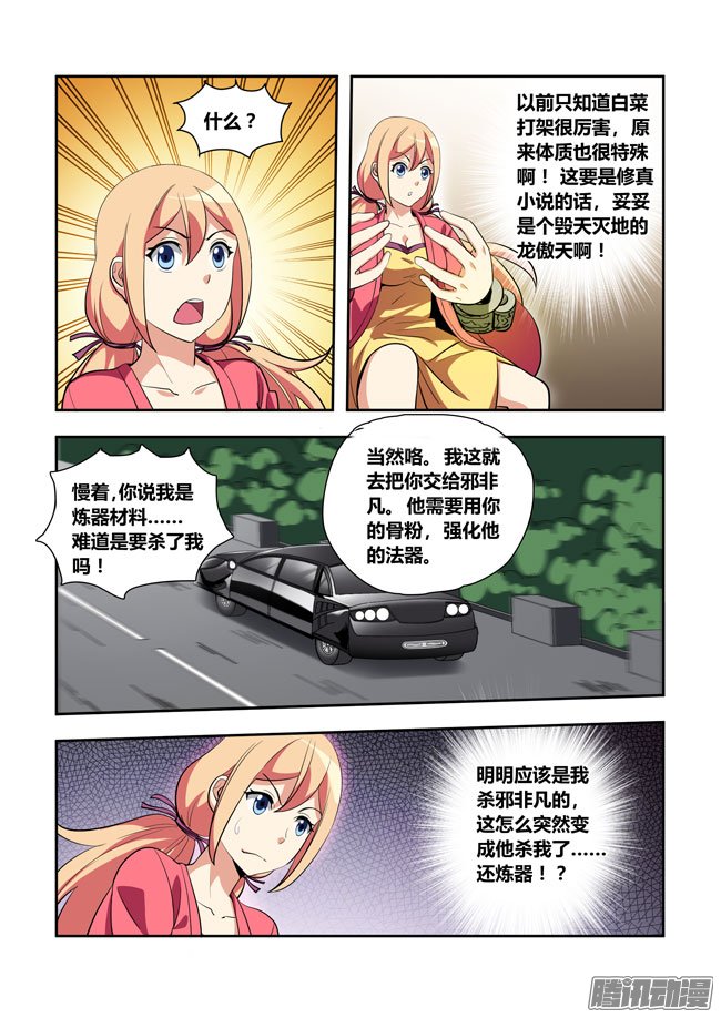 《我是杀手女仆》漫画 060话