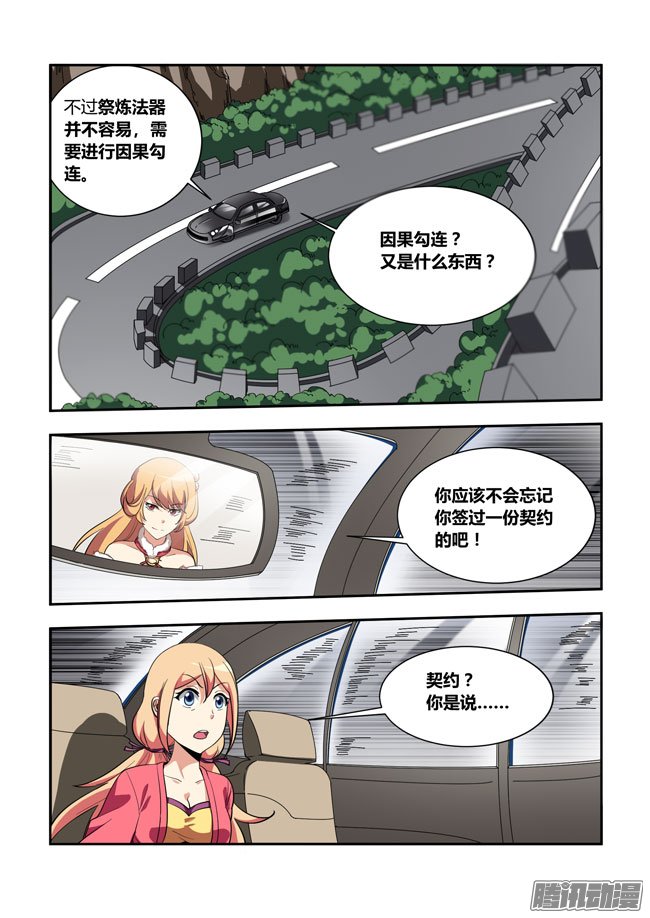 《我是杀手女仆》漫画 060话