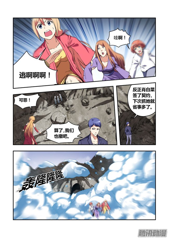 《我是杀手女仆》漫画 065话