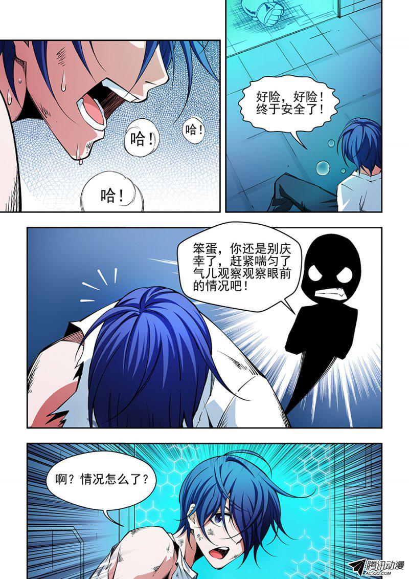 《生命源代码》漫画 010话