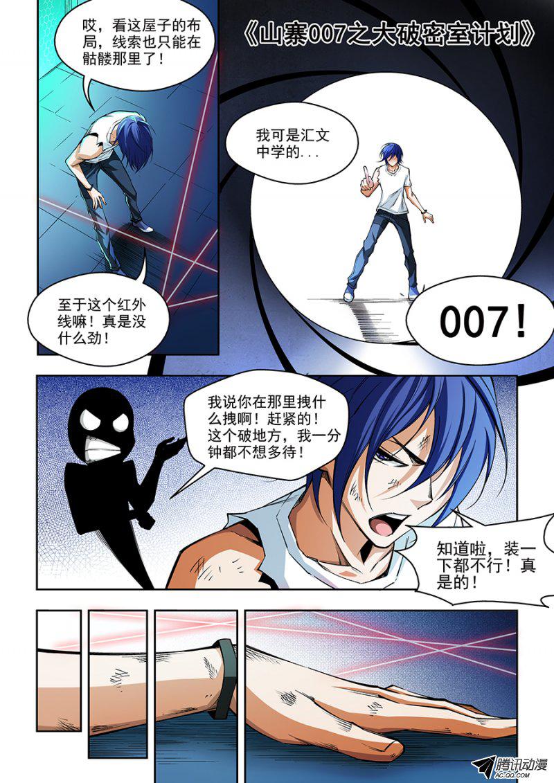 《生命源代码》漫画 010话