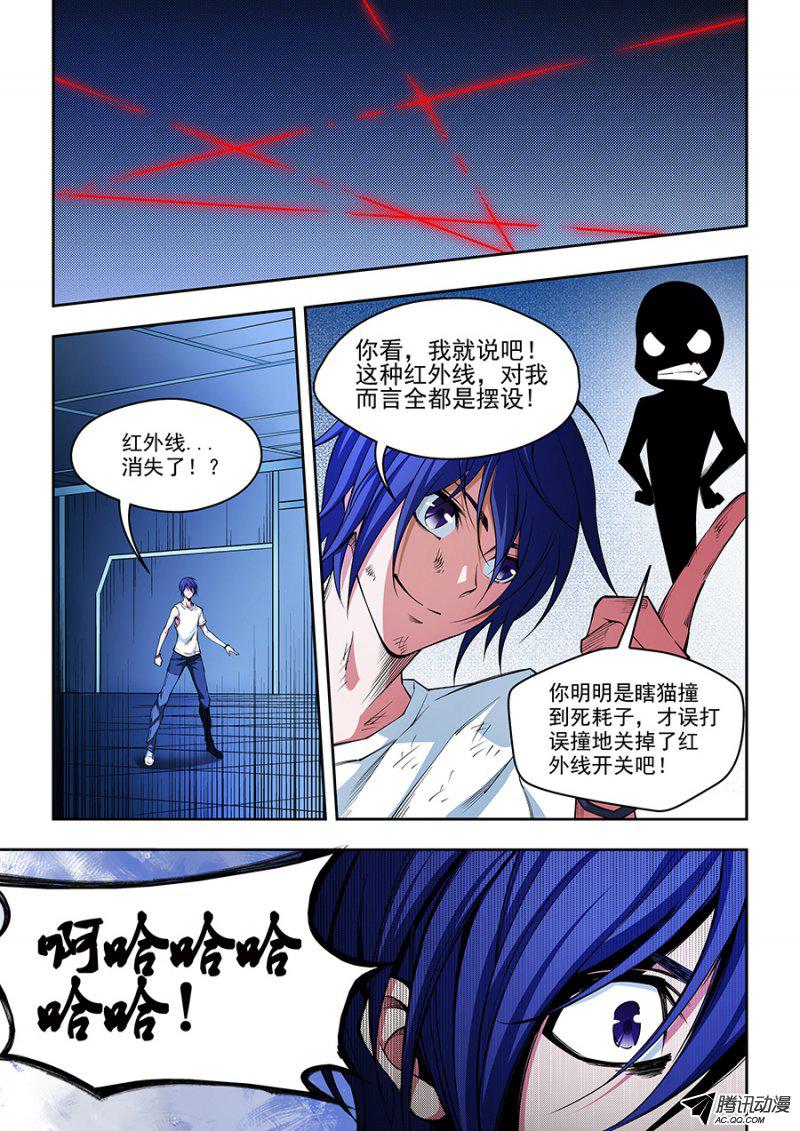 《生命源代码》漫画 010话