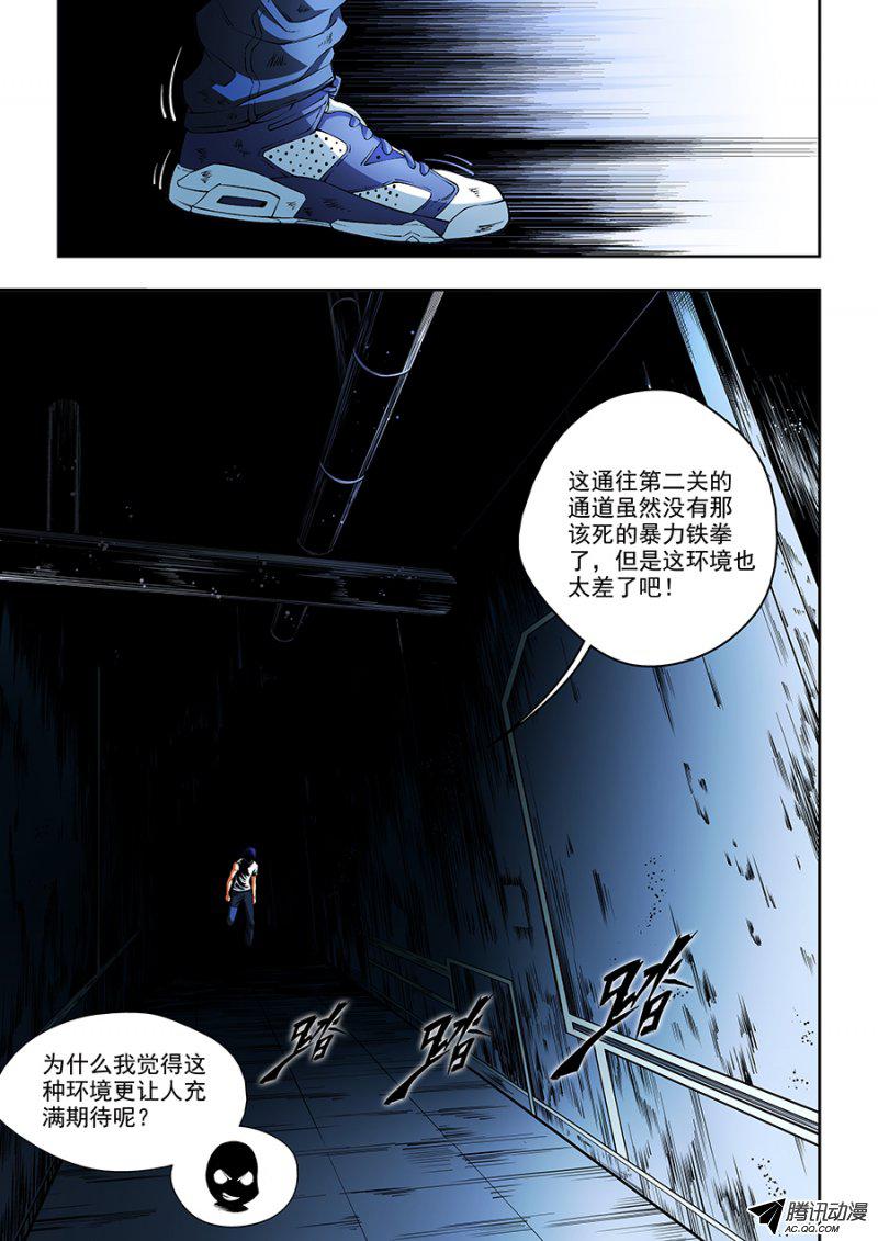 《生命源代码》漫画 015话