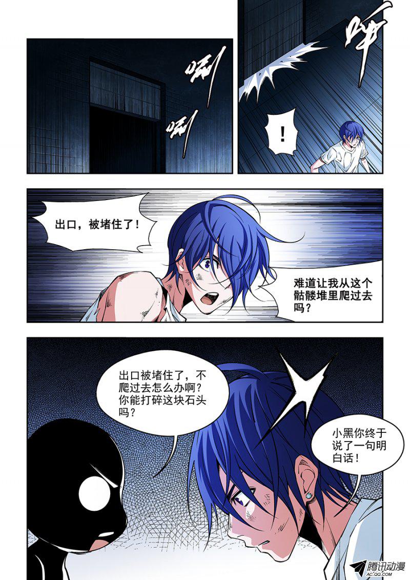 《生命源代码》漫画 015话