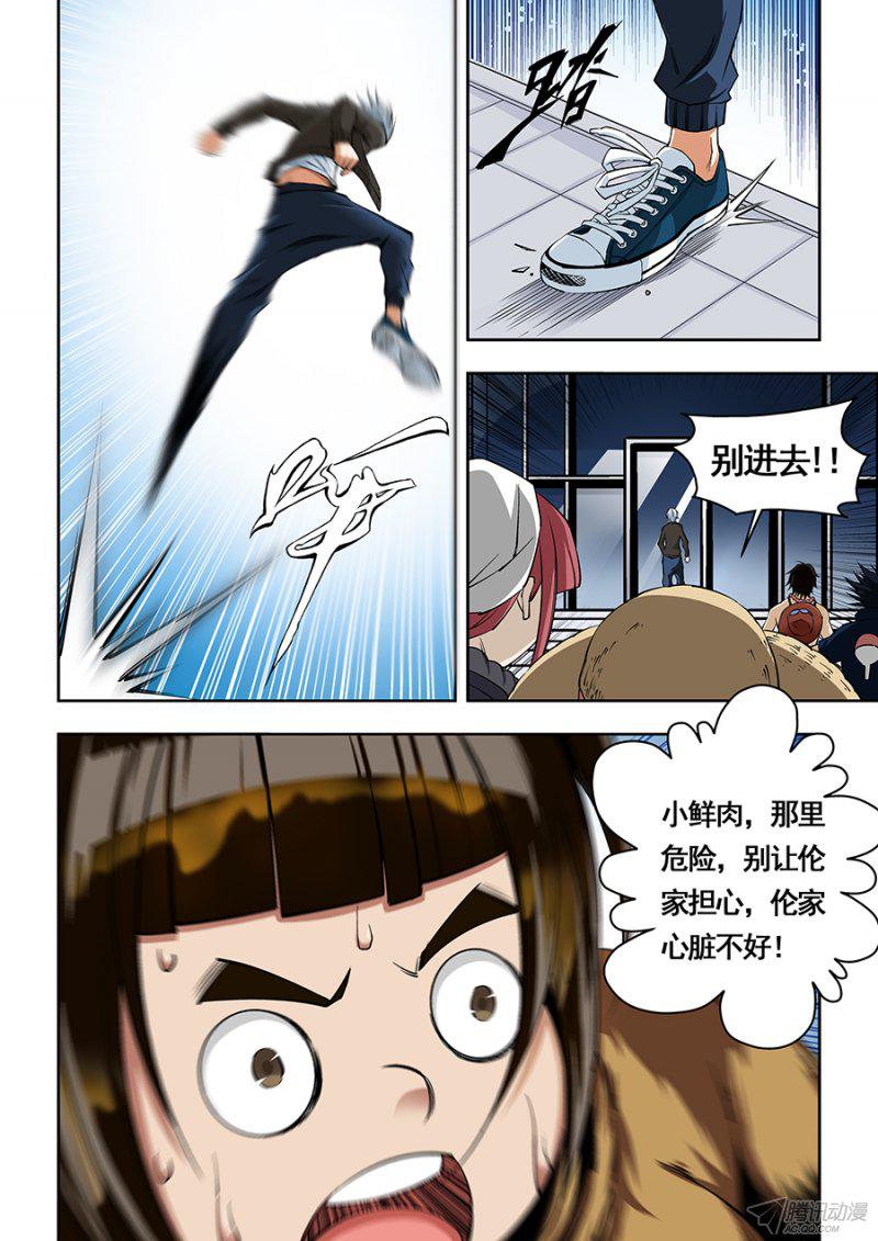 《生命源代码》漫画 019话