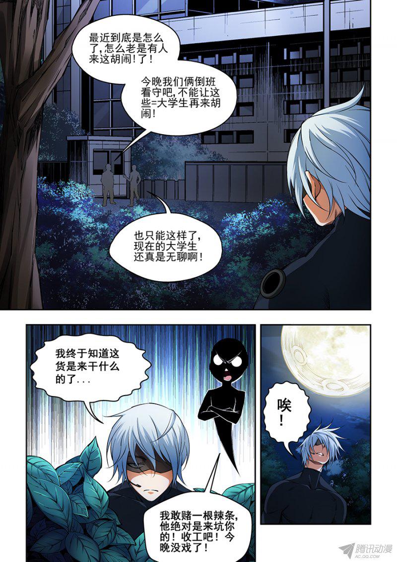 《生命源代码》漫画 022话