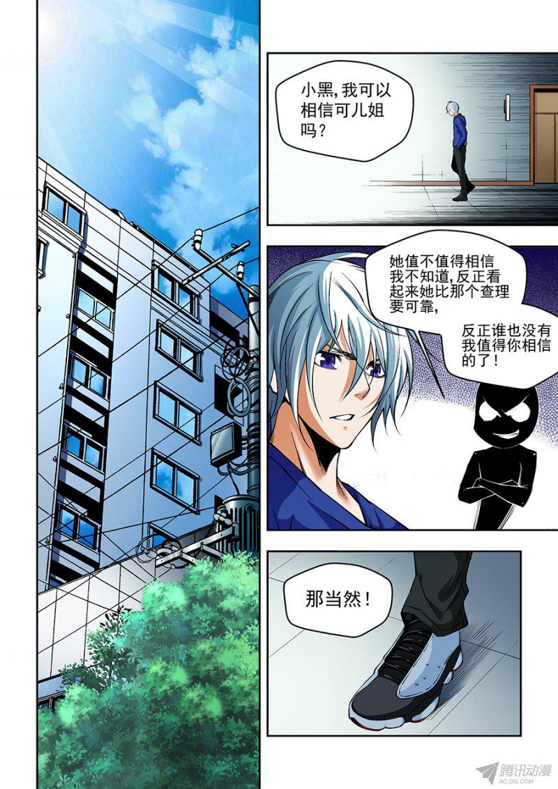 《生命源代码》漫画 024话