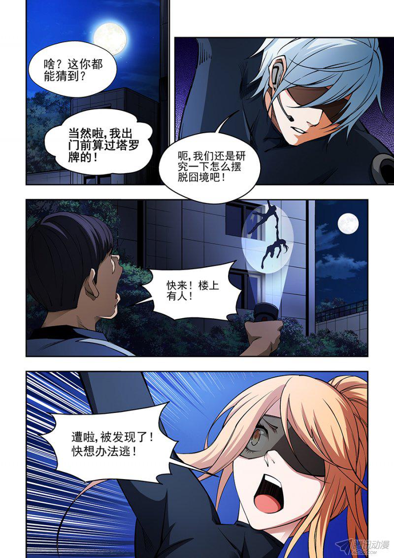 《生命源代码》漫画 026话