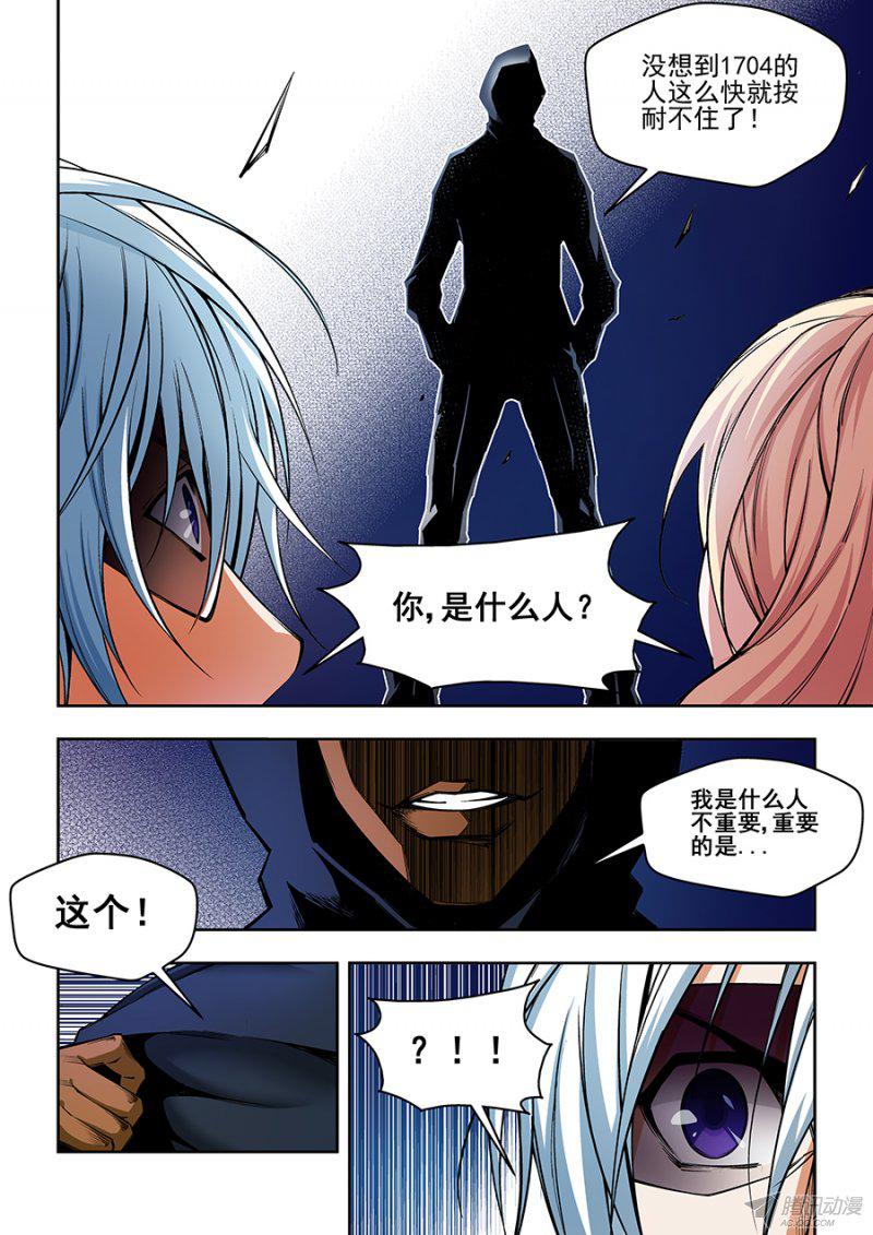 《生命源代码》漫画 026话