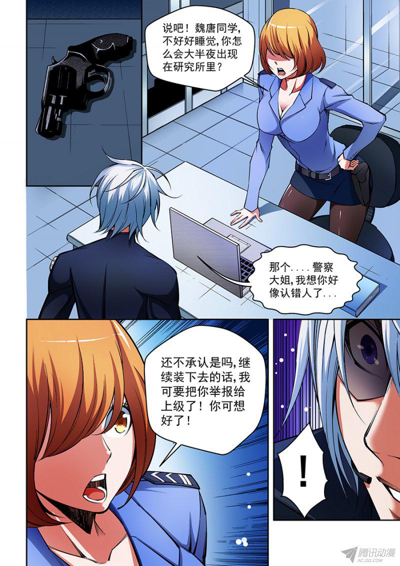 《生命源代码》漫画 028话