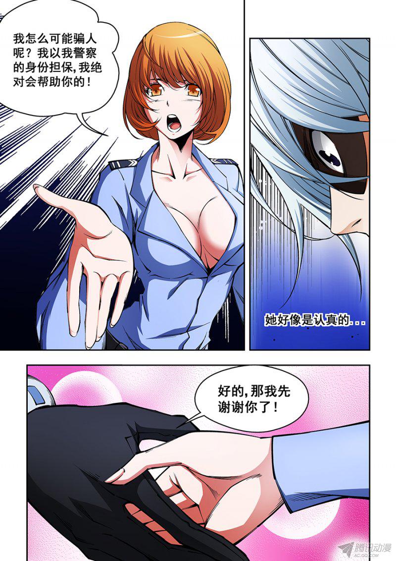 《生命源代码》漫画 028话