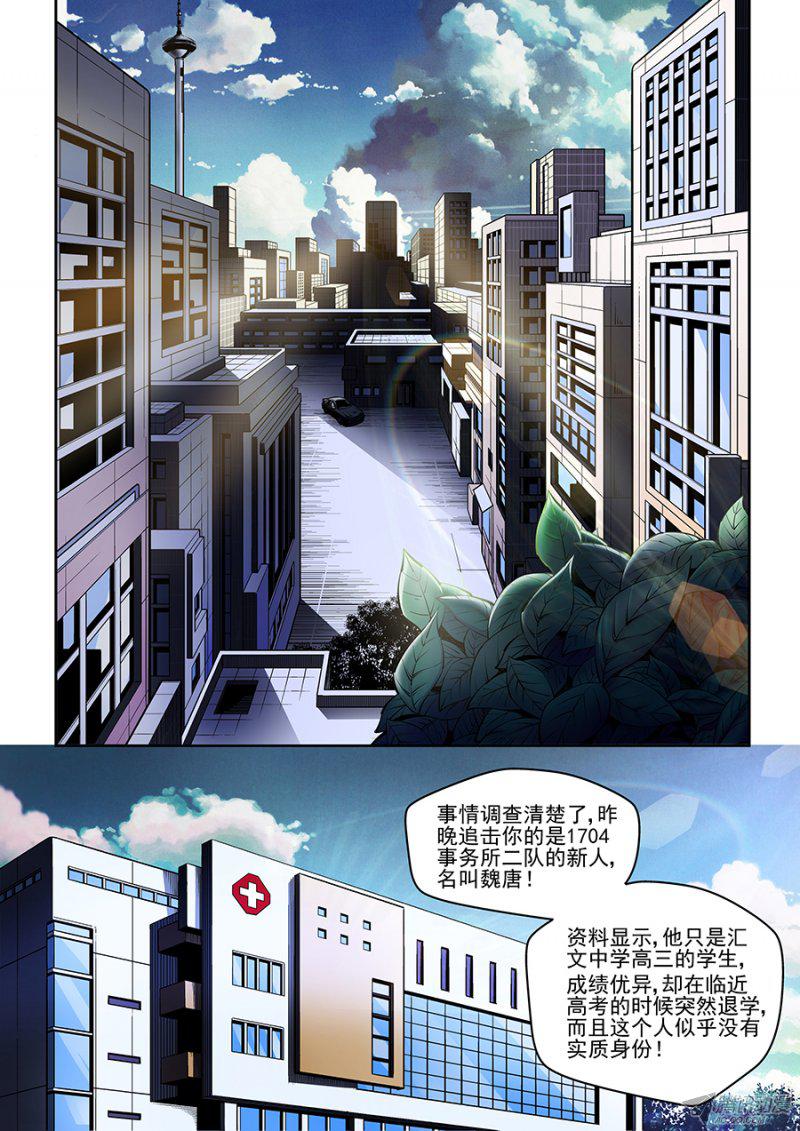 《生命源代码》漫画 028话