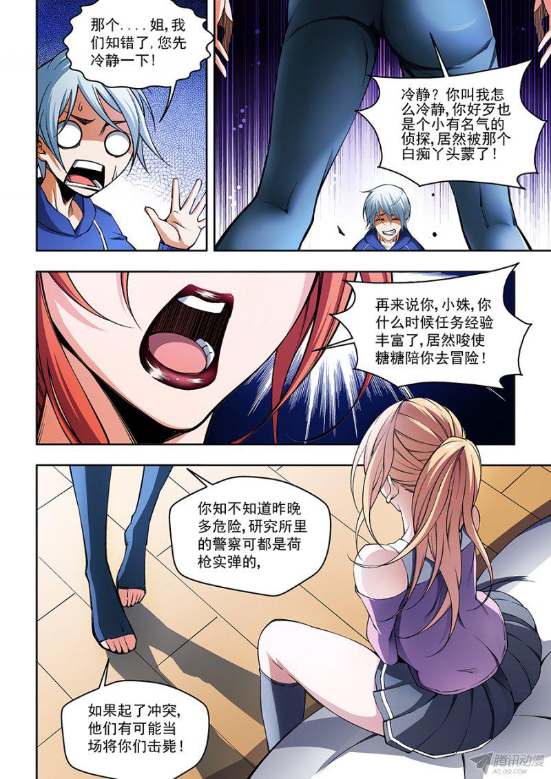 《生命源代码》漫画 029话