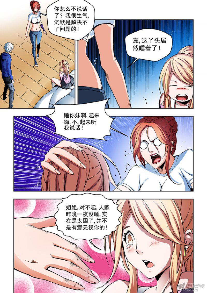 《生命源代码》漫画 029话