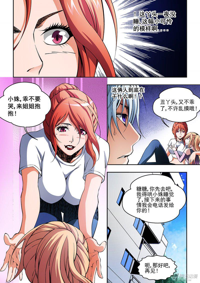 《生命源代码》漫画 029话