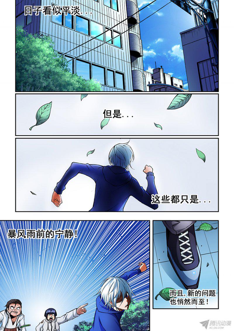 《生命源代码》漫画 029话