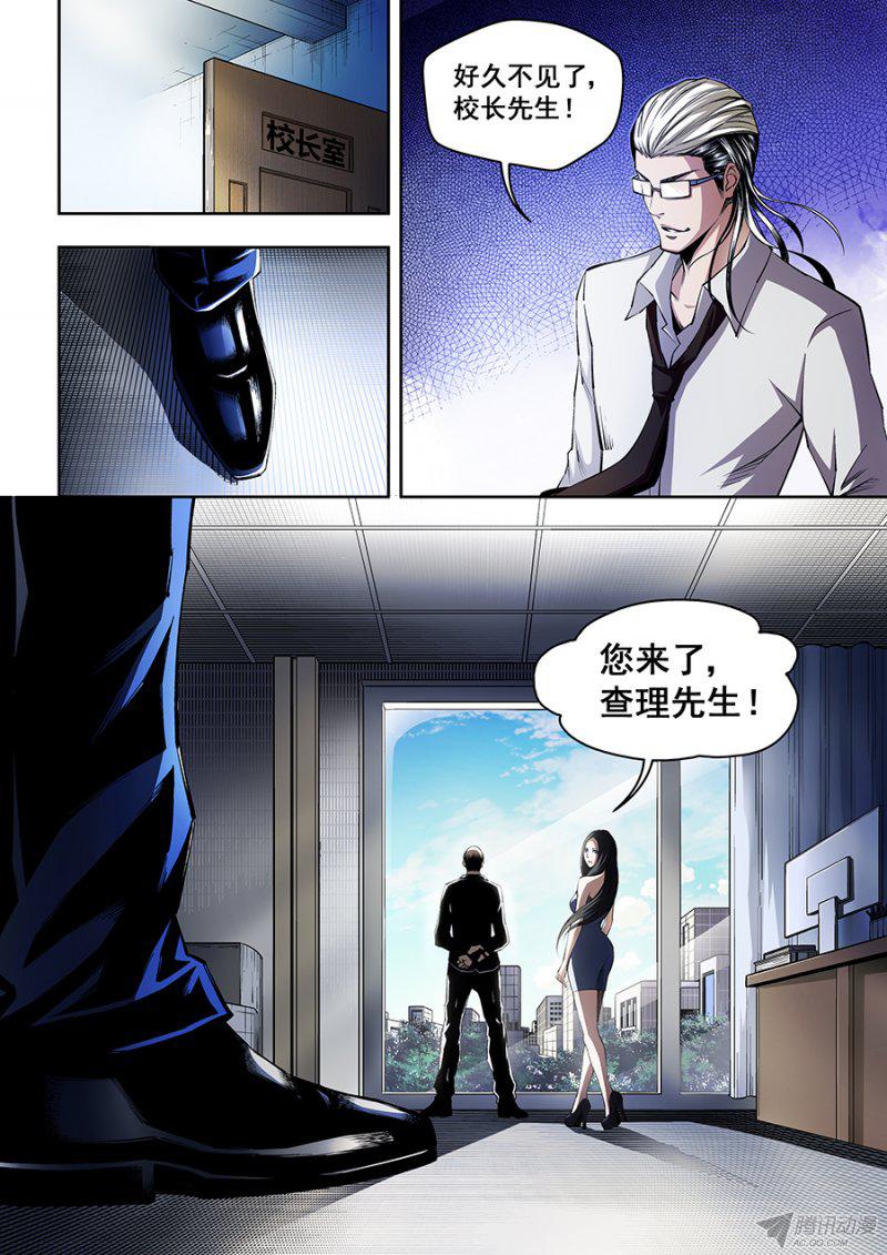 《生命源代码》漫画 031话