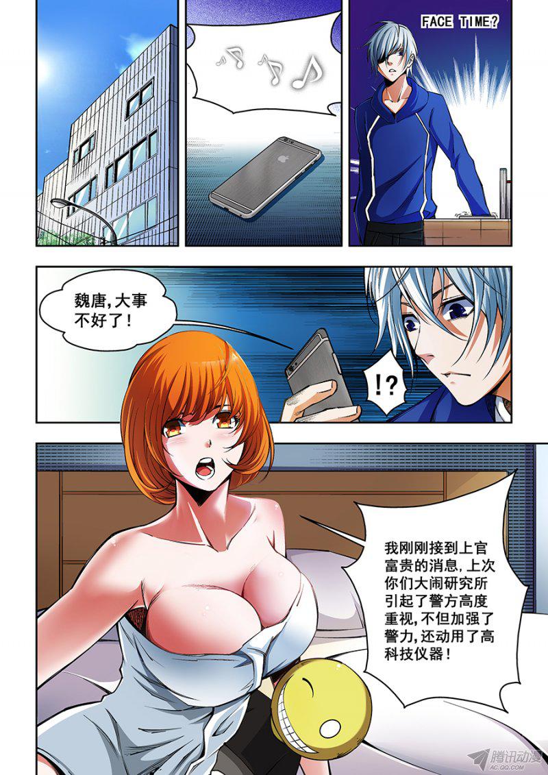 《生命源代码》漫画 033话