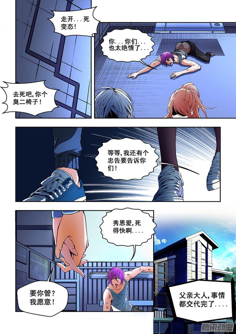 《生命源代码》漫画 050话