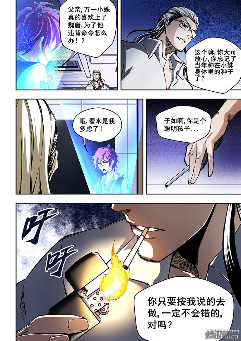 《生命源代码》漫画 050话