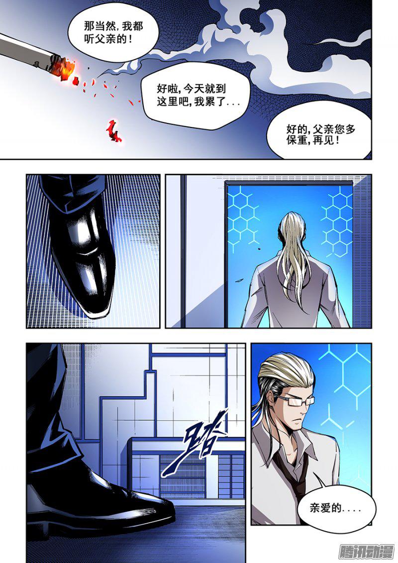 《生命源代码》漫画 050话