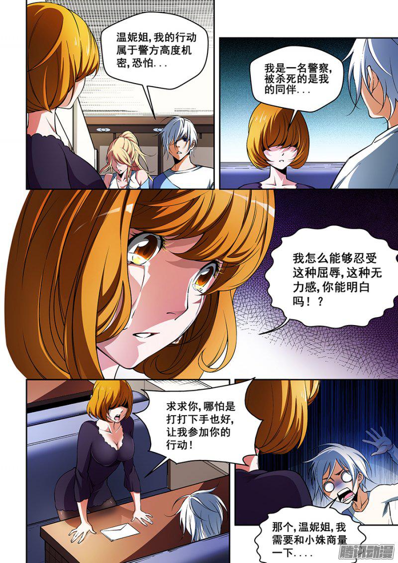 《生命源代码》漫画 052话