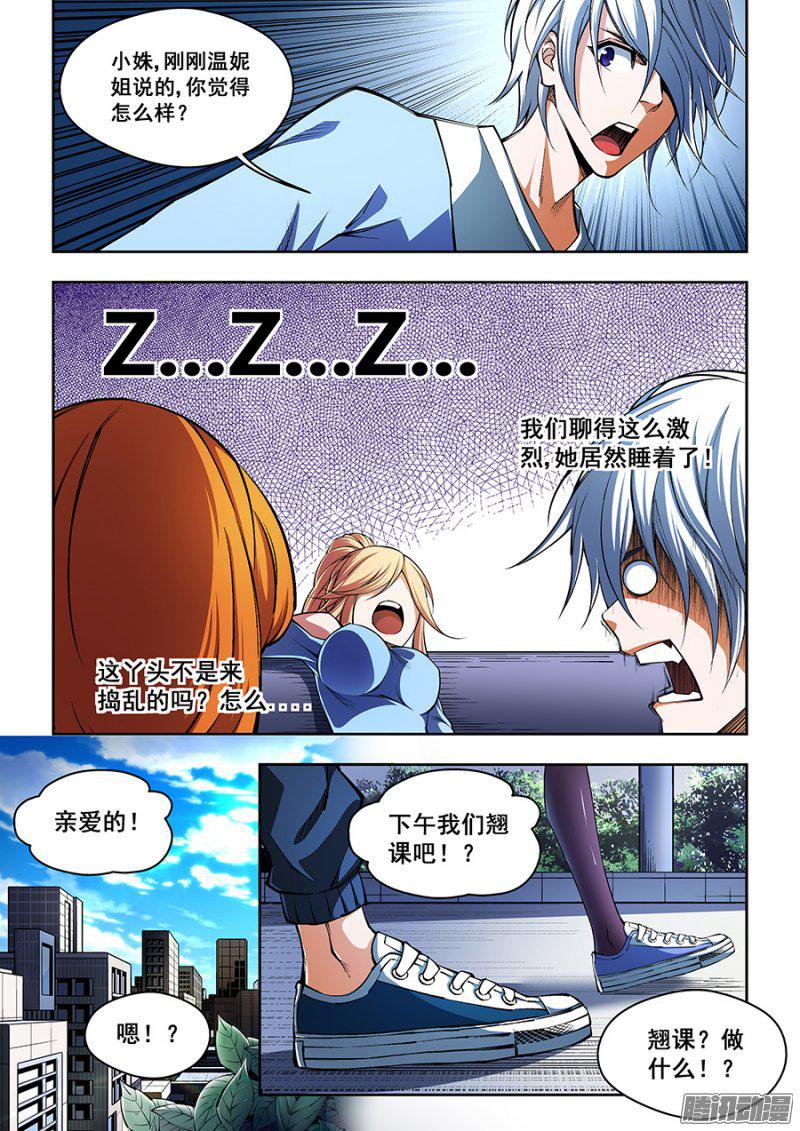 《生命源代码》漫画 052话