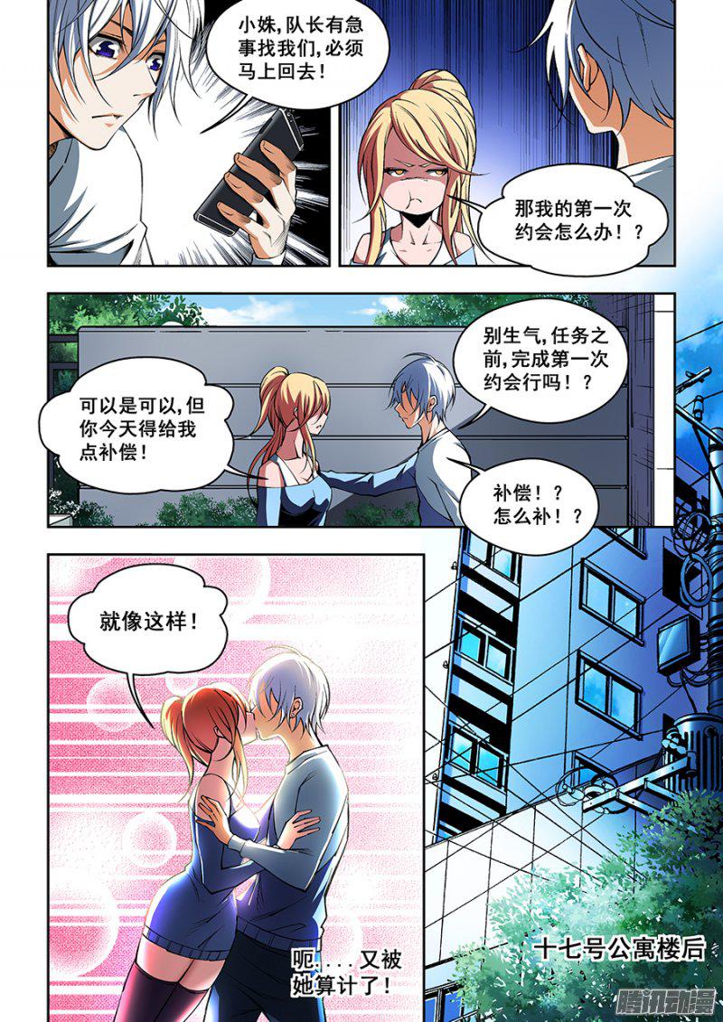 《生命源代码》漫画 052话