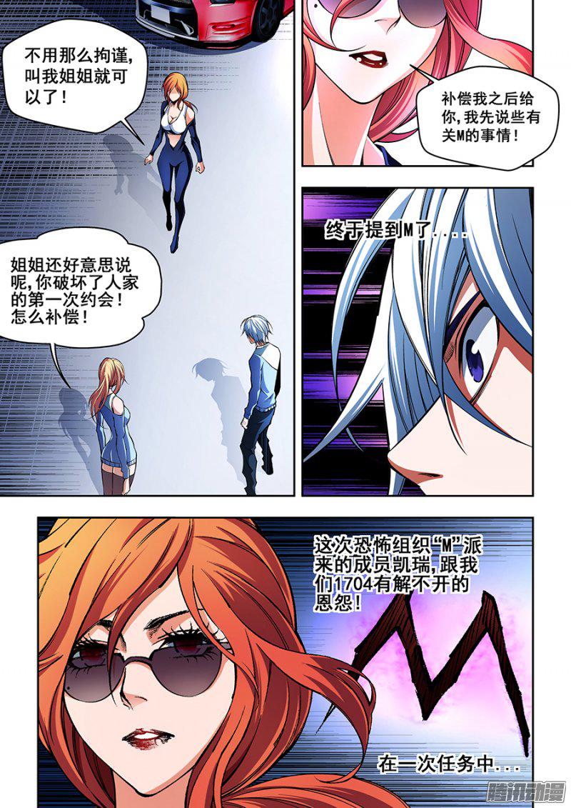 《生命源代码》漫画 052话