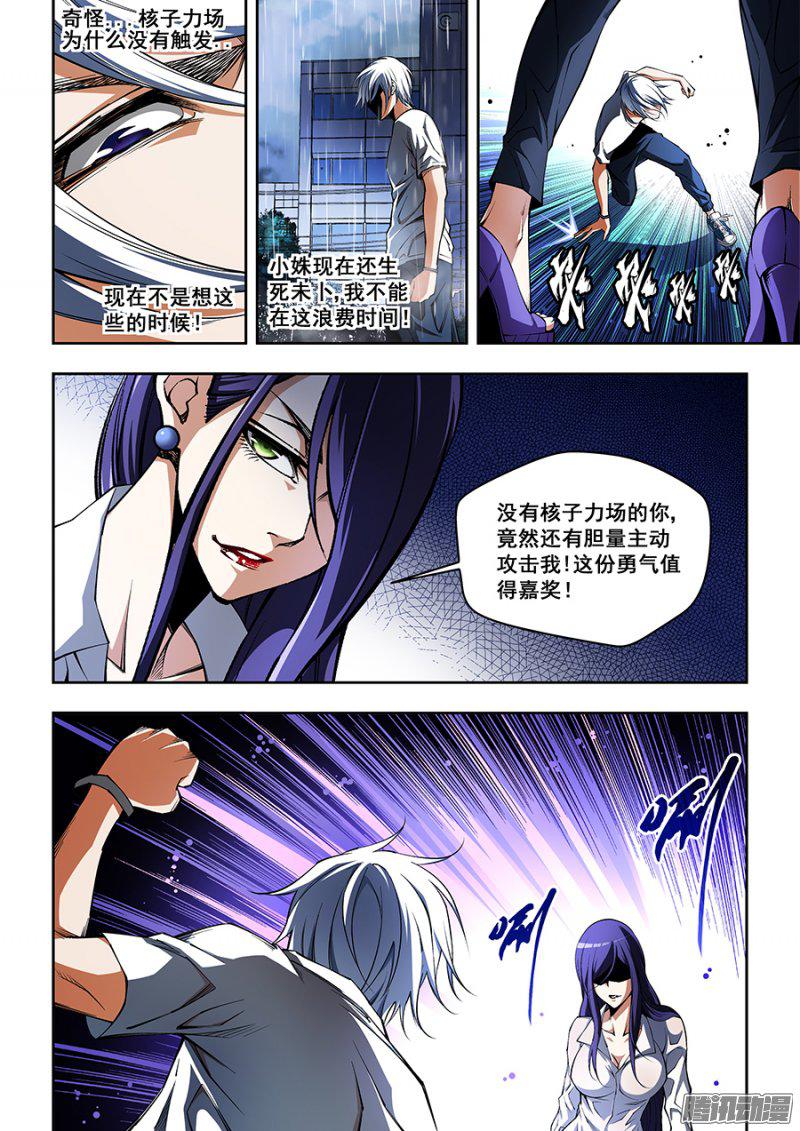 《生命源代码》漫画 055话