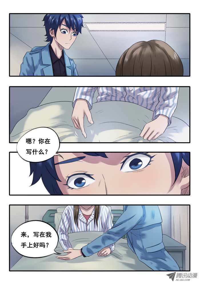 《双生灵探》漫画 019话