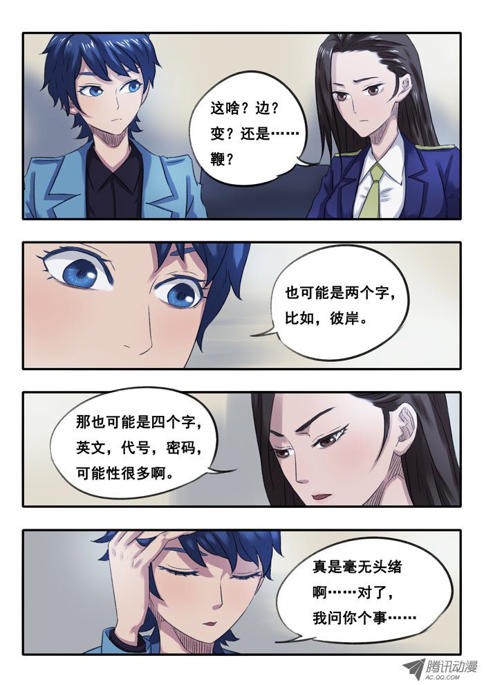 《双生灵探》漫画 019话