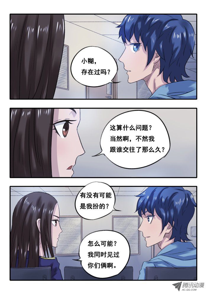 《双生灵探》漫画 019话