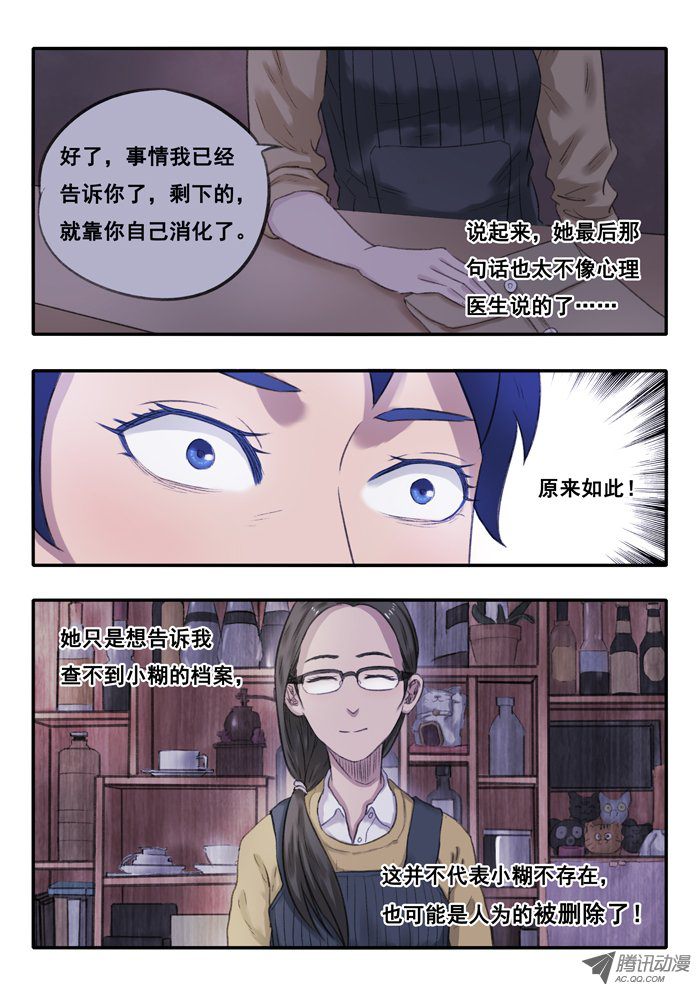 《双生灵探》漫画 019话