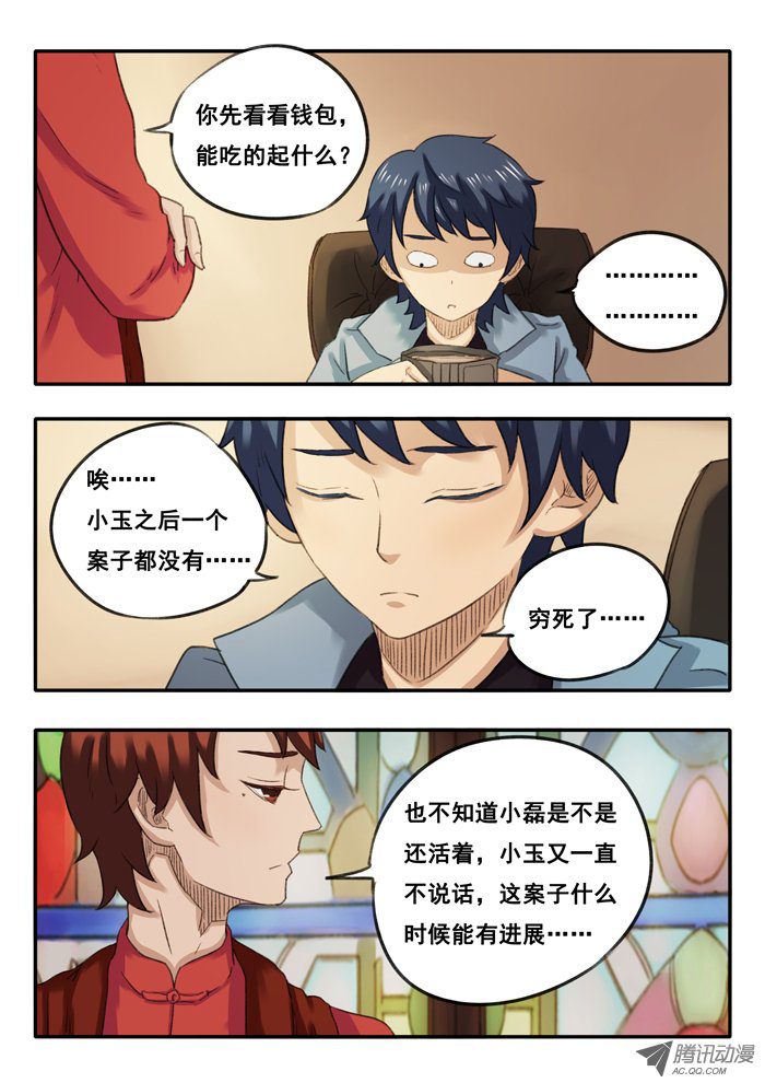 《双生灵探》漫画 022话