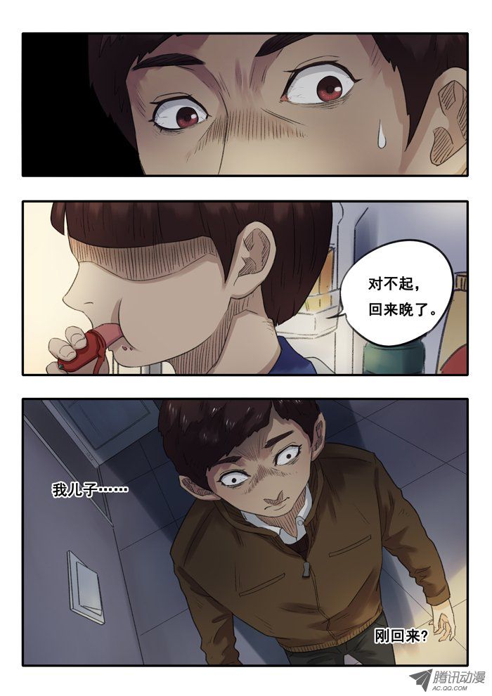 《双生灵探》漫画 022话