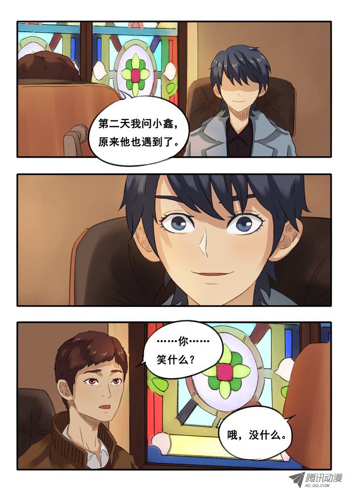 《双生灵探》漫画 023话