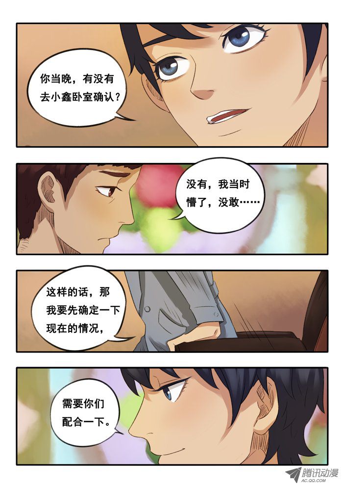 《双生灵探》漫画 023话