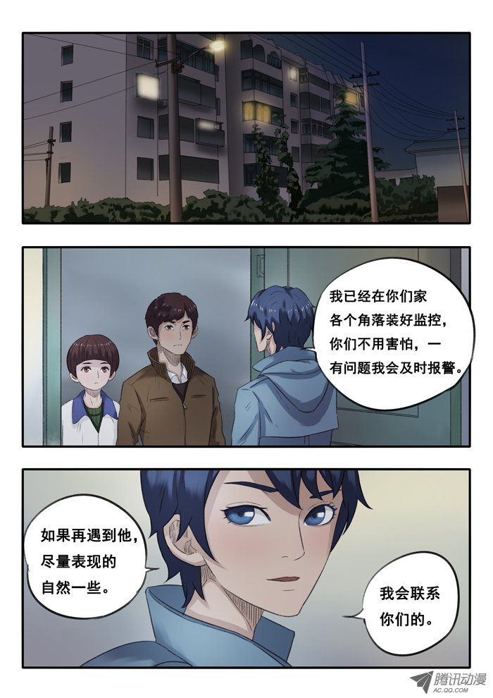 《双生灵探》漫画 023话