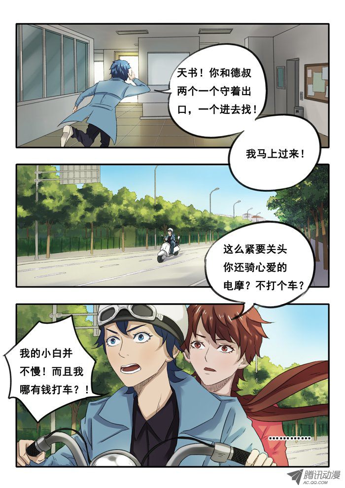 《双生灵探》漫画 028话