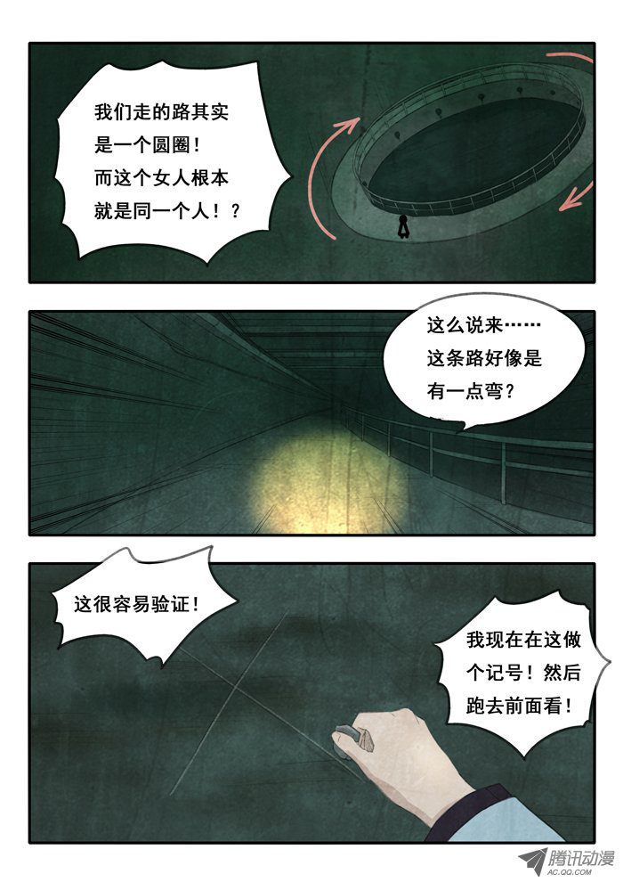 《双生灵探》漫画 041话