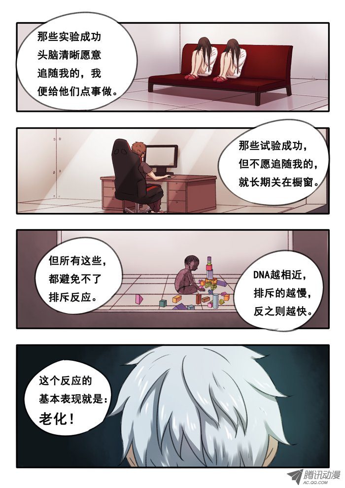 《双生灵探》漫画 060话