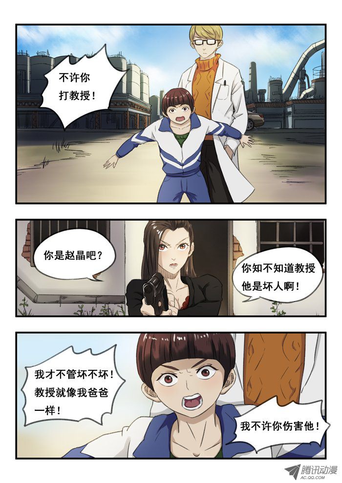 《双生灵探》漫画 066话