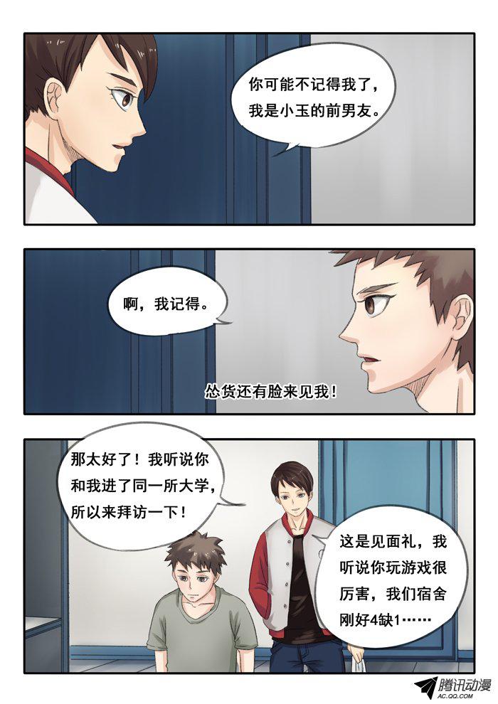 《双生灵探》漫画 072话