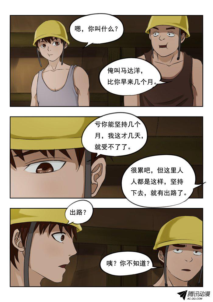 《双生灵探》漫画 103话