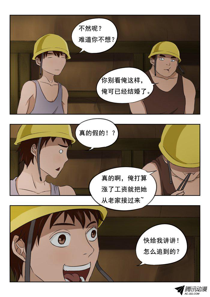 《双生灵探》漫画 103话