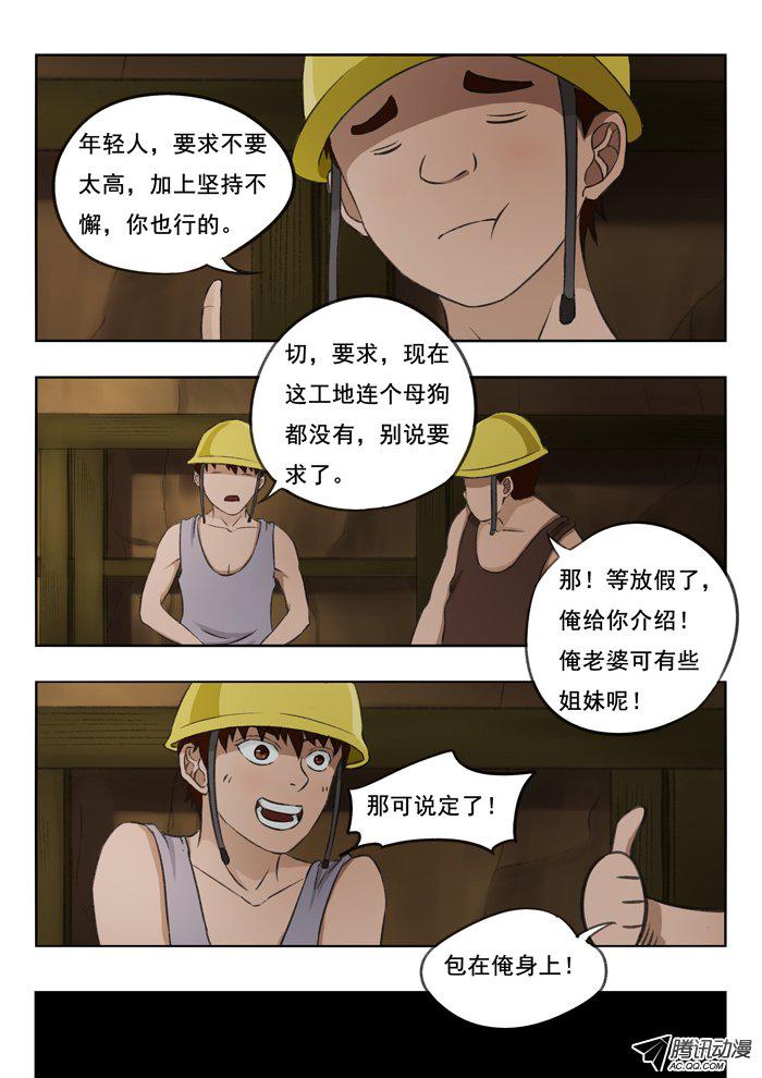 《双生灵探》漫画 103话